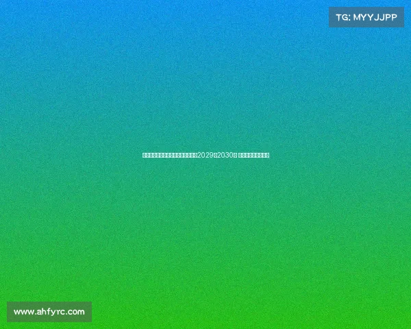 尤文图斯计划与凯夫伦图拉姆续约至2029或2030年 并大幅提高薪资待遇